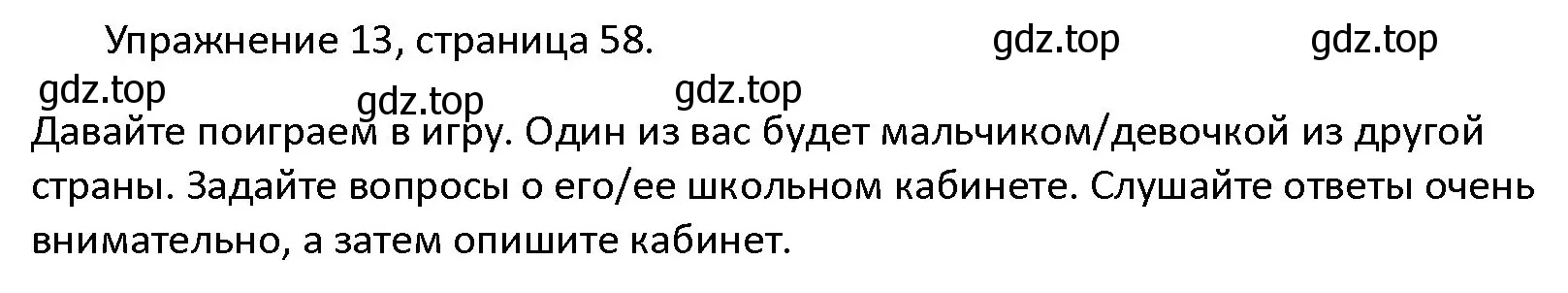 Решение номер 13 (страница 58) гдз по английскому языку 4 класс Верещагина, Афанасьева, учебник 1 часть