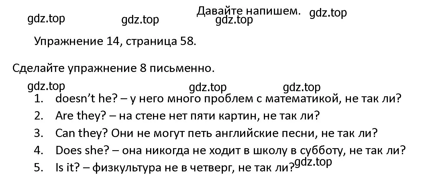 Решение номер 14 (страница 58) гдз по английскому языку 4 класс Верещагина, Афанасьева, учебник 1 часть