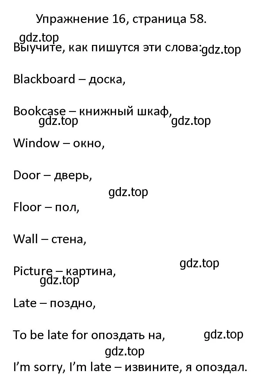 Решение номер 16 (страница 58) гдз по английскому языку 4 класс Верещагина, Афанасьева, учебник 1 часть