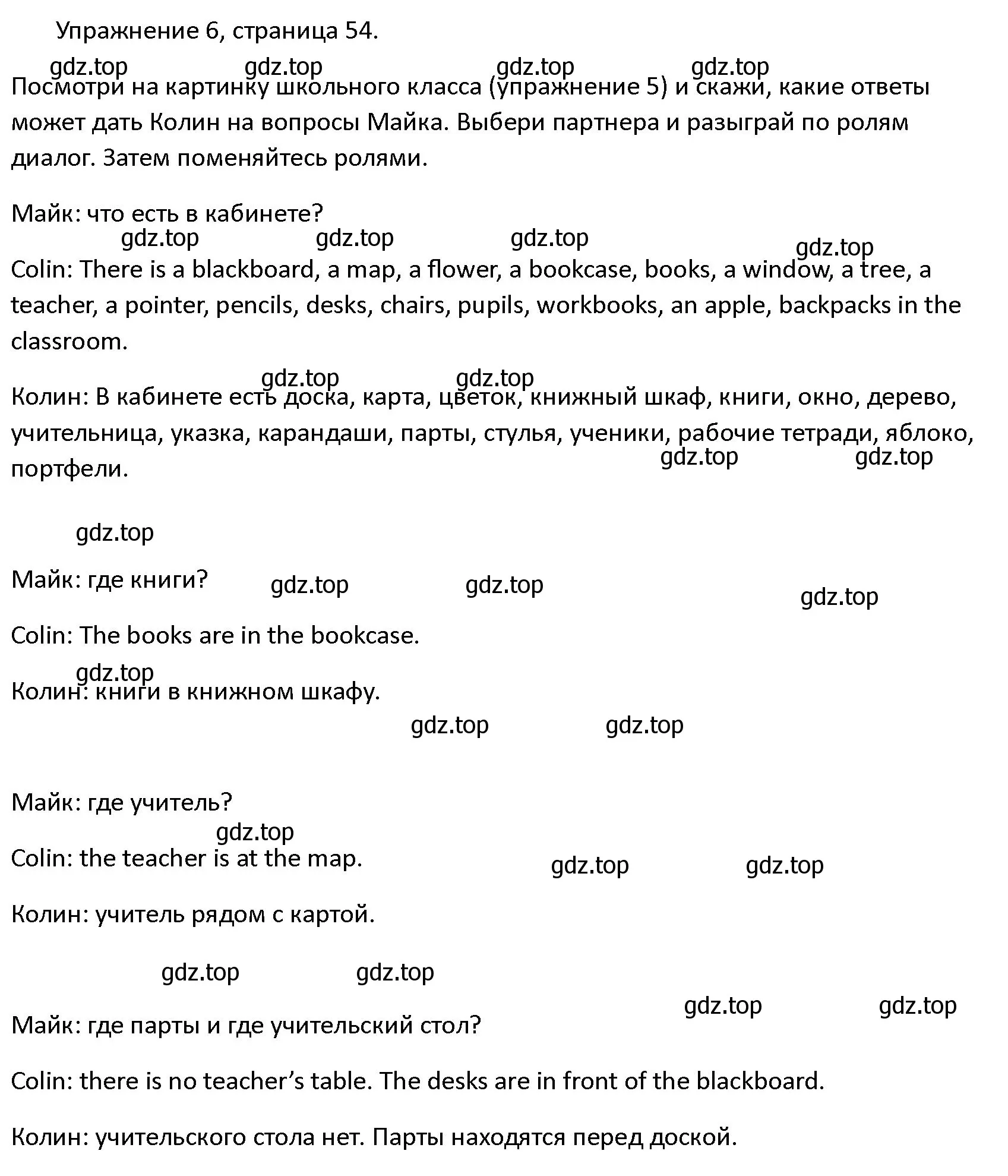 Решение номер 6 (страница 54) гдз по английскому языку 4 класс Верещагина, Афанасьева, учебник 1 часть