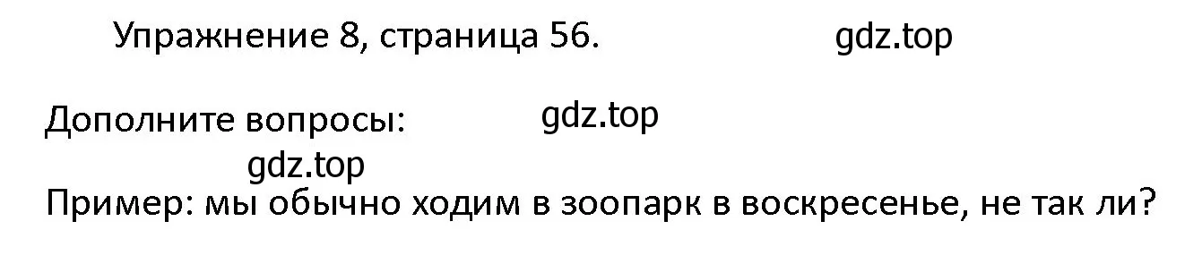 Решение номер 8 (страница 56) гдз по английскому языку 4 класс Верещагина, Афанасьева, учебник 1 часть