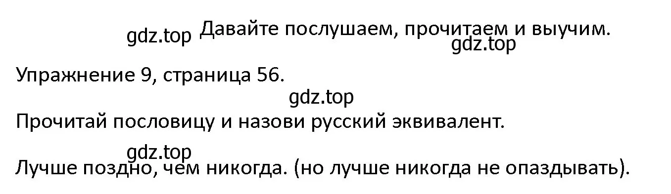 Решение номер 9 (страница 56) гдз по английскому языку 4 класс Верещагина, Афанасьева, учебник 1 часть