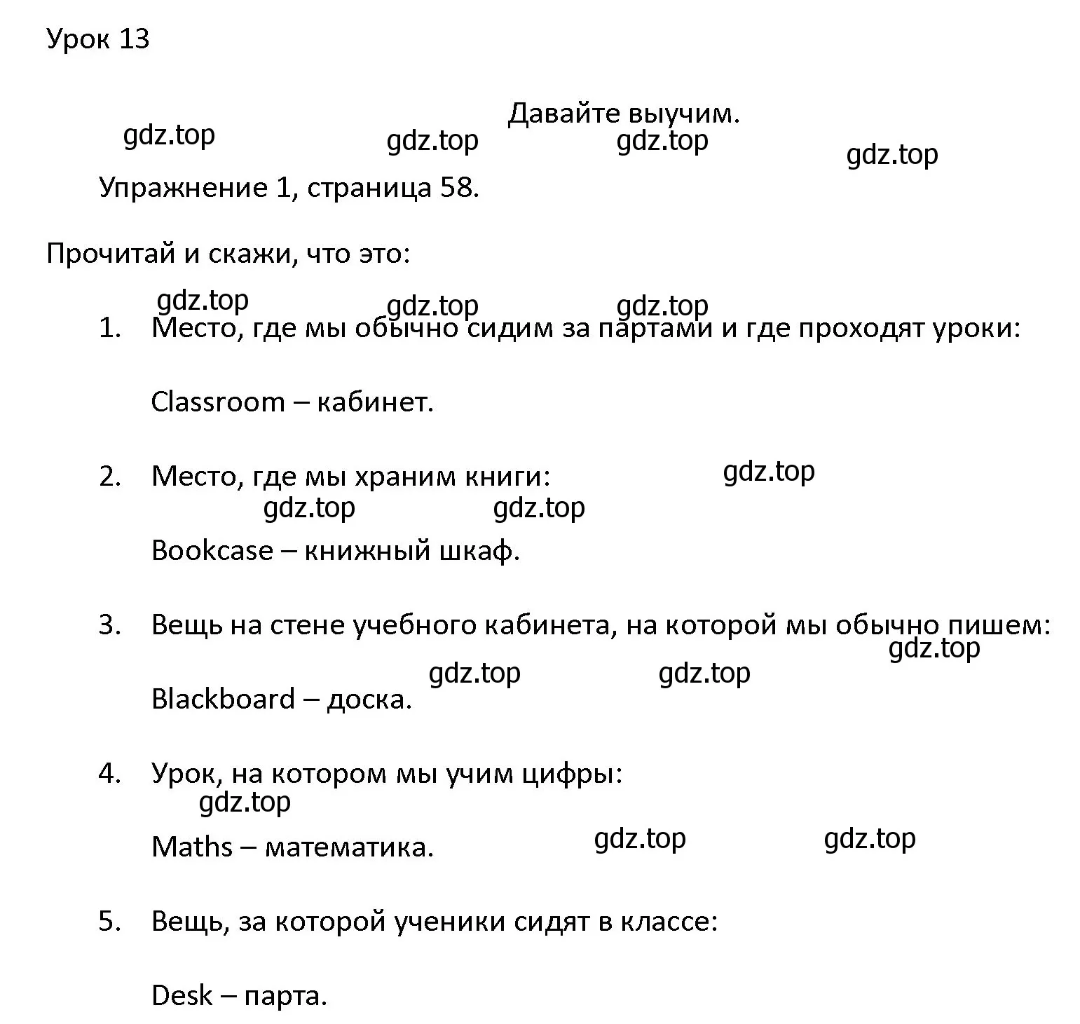 Решение номер 1 (страница 58) гдз по английскому языку 4 класс Верещагина, Афанасьева, учебник 1 часть