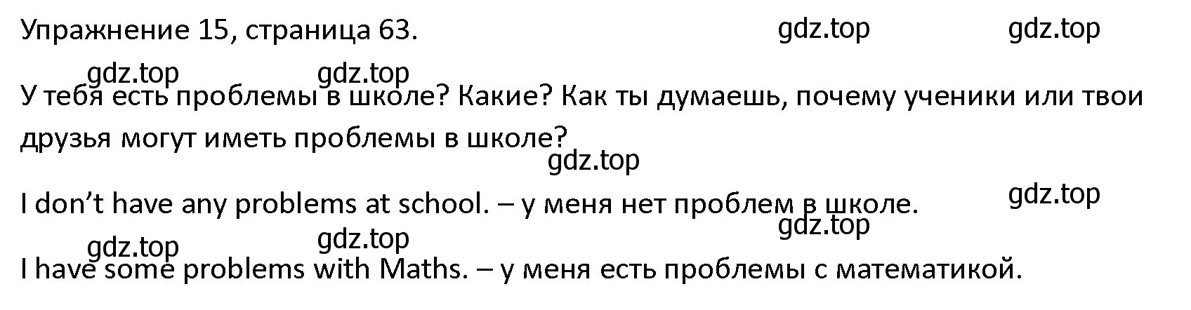 Решение номер 15 (страница 63) гдз по английскому языку 4 класс Верещагина, Афанасьева, учебник 1 часть