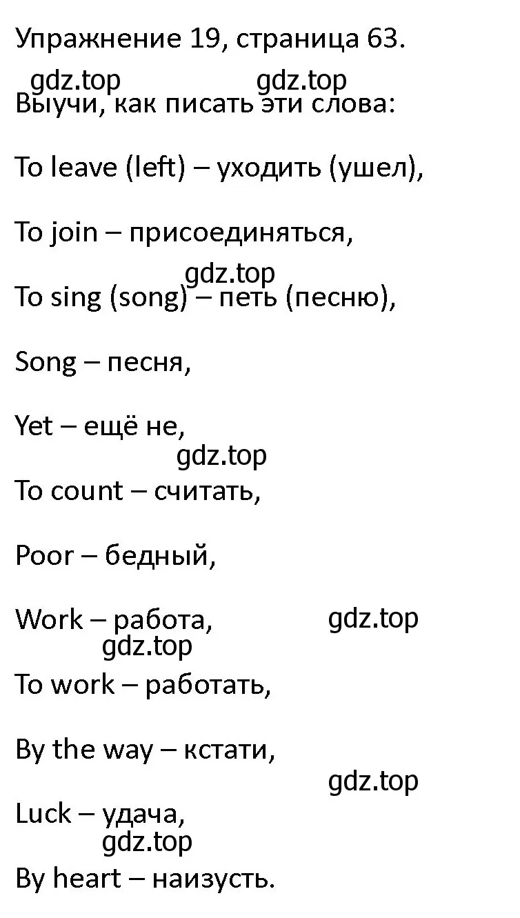 Решение номер 19 (страница 63) гдз по английскому языку 4 класс Верещагина, Афанасьева, учебник 1 часть