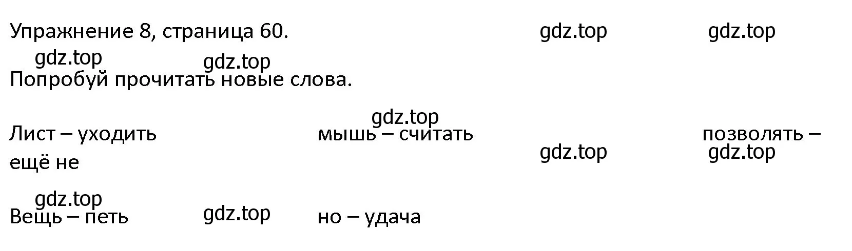 Решение номер 8 (страница 60) гдз по английскому языку 4 класс Верещагина, Афанасьева, учебник 1 часть