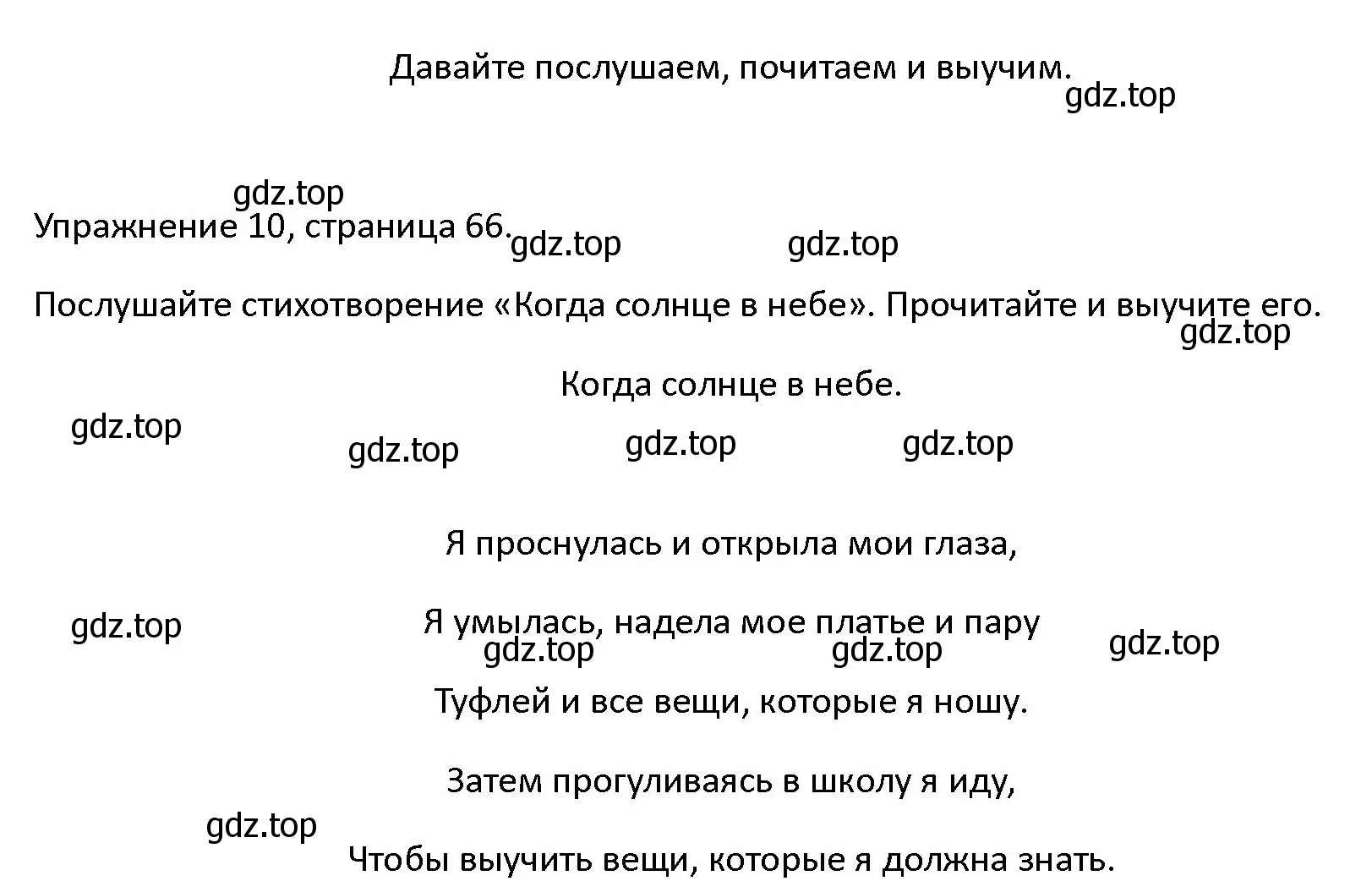 Решение номер 10 (страница 66) гдз по английскому языку 4 класс Верещагина, Афанасьева, учебник 1 часть