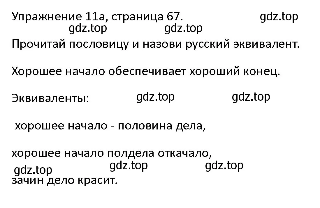 Решение номер 11 (страница 67) гдз по английскому языку 4 класс Верещагина, Афанасьева, учебник 1 часть