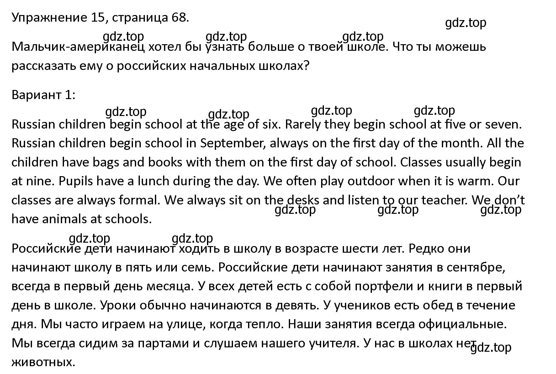 Решение номер 15 (страница 68) гдз по английскому языку 4 класс Верещагина, Афанасьева, учебник 1 часть