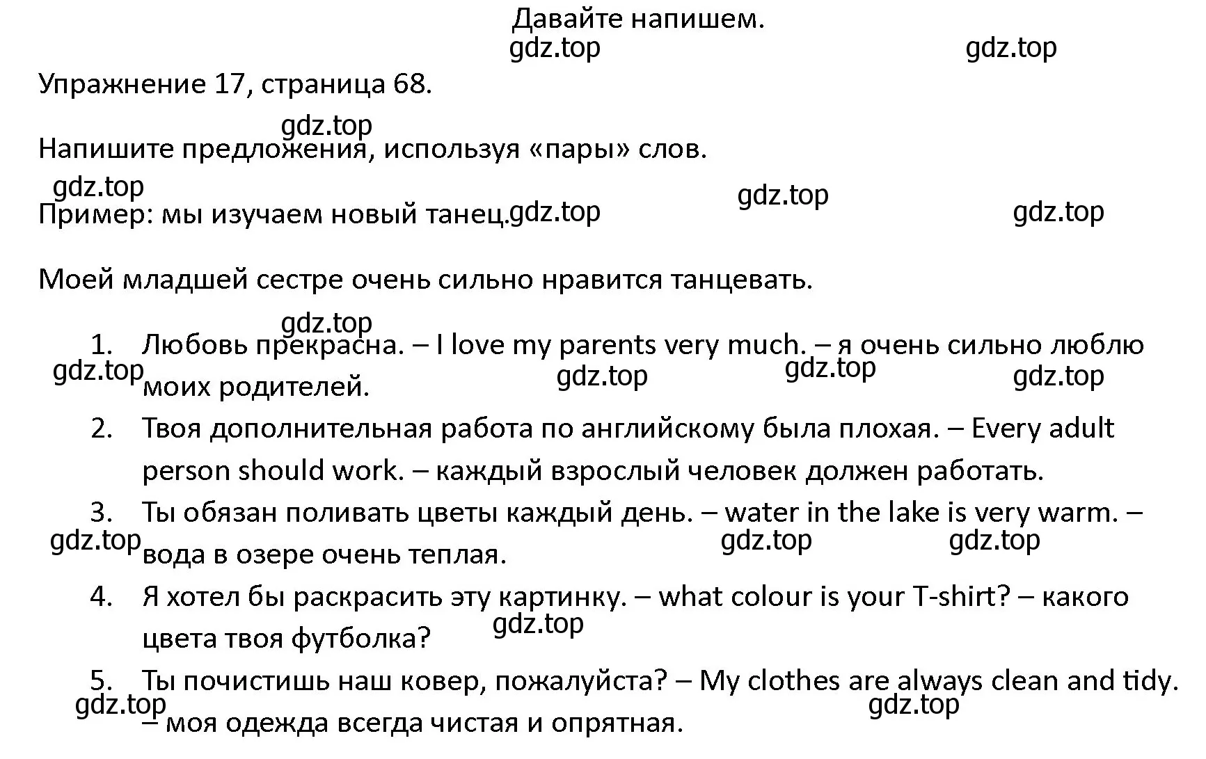 Решение номер 17 (страница 68) гдз по английскому языку 4 класс Верещагина, Афанасьева, учебник 1 часть