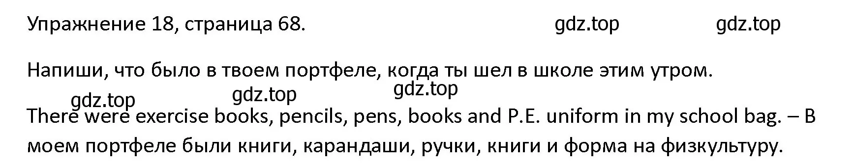 Решение номер 18 (страница 68) гдз по английскому языку 4 класс Верещагина, Афанасьева, учебник 1 часть