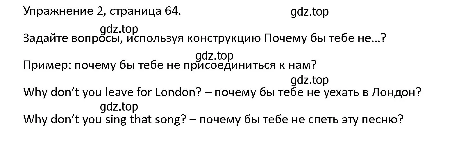 Решение номер 2 (страница 64) гдз по английскому языку 4 класс Верещагина, Афанасьева, учебник 1 часть