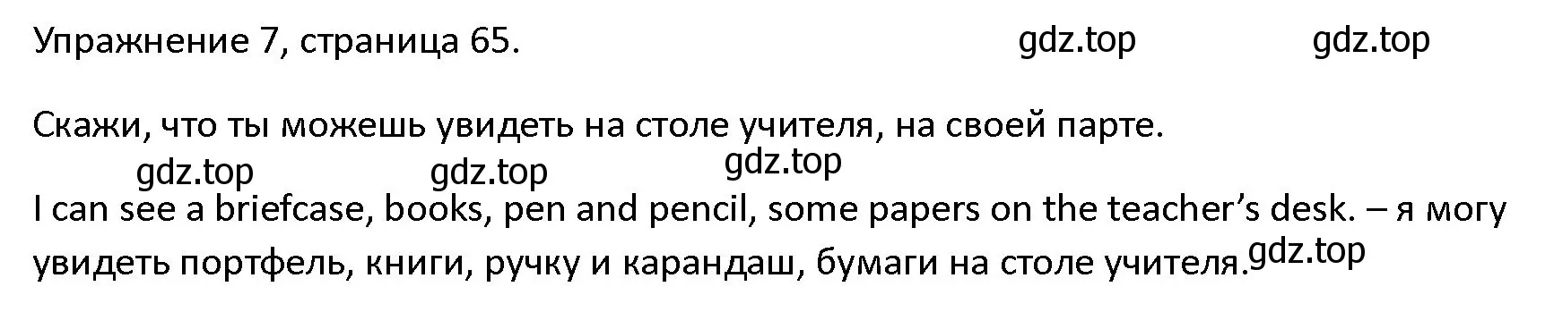 Решение номер 7 (страница 65) гдз по английскому языку 4 класс Верещагина, Афанасьева, учебник 1 часть