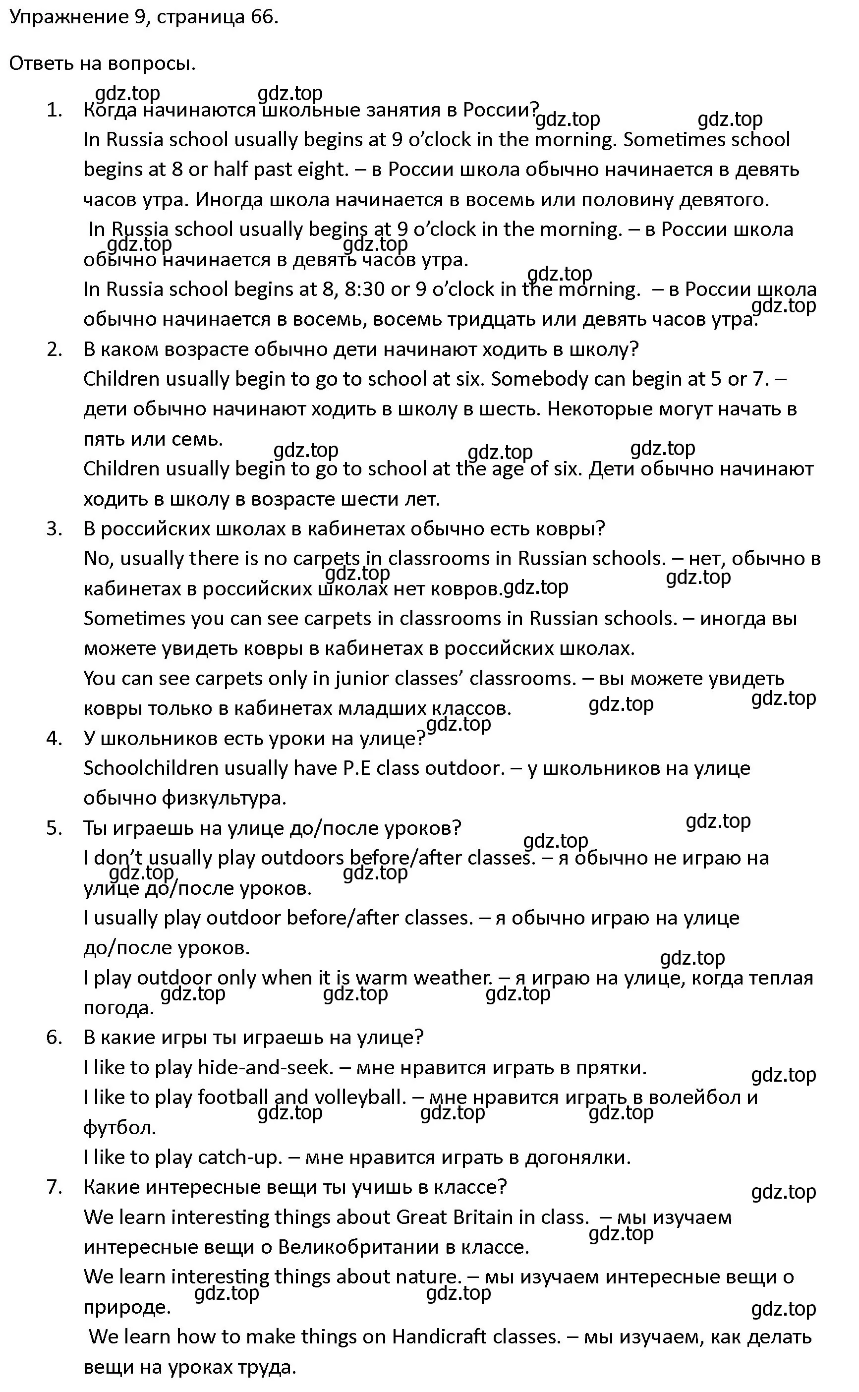 Решение номер 9 (страница 66) гдз по английскому языку 4 класс Верещагина, Афанасьева, учебник 1 часть