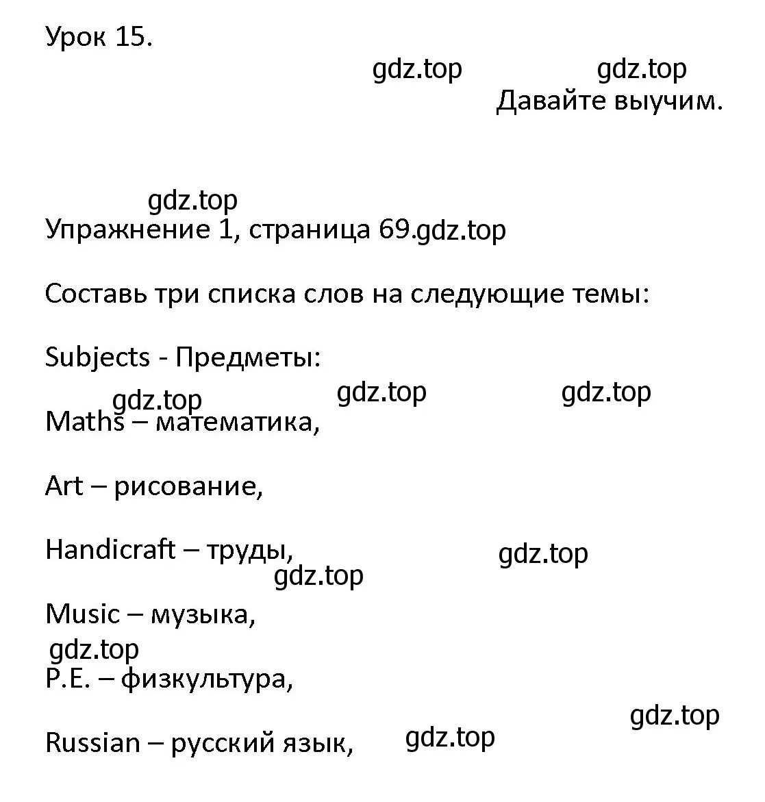 Решение номер 1 (страница 69) гдз по английскому языку 4 класс Верещагина, Афанасьева, учебник 1 часть