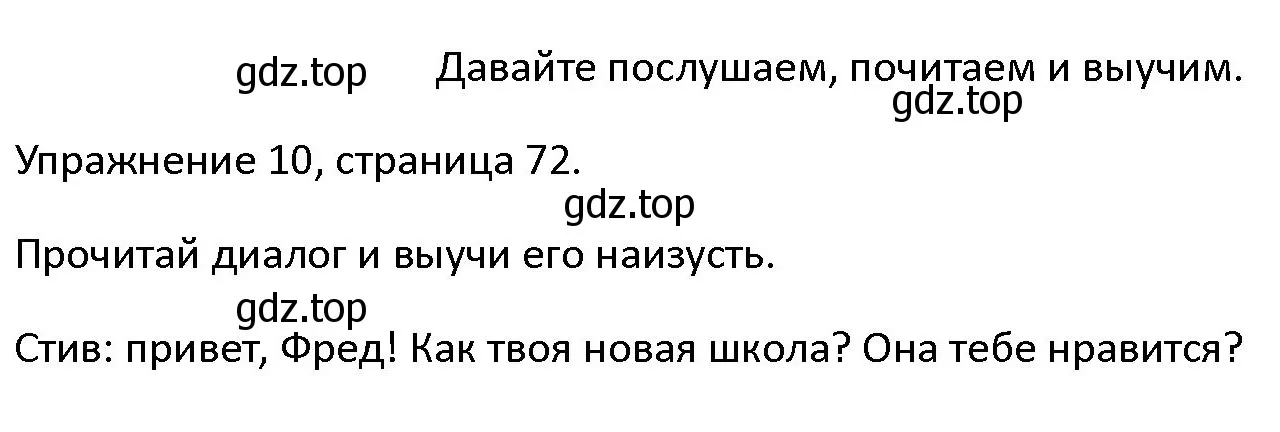 Решение номер 10 (страница 72) гдз по английскому языку 4 класс Верещагина, Афанасьева, учебник 1 часть