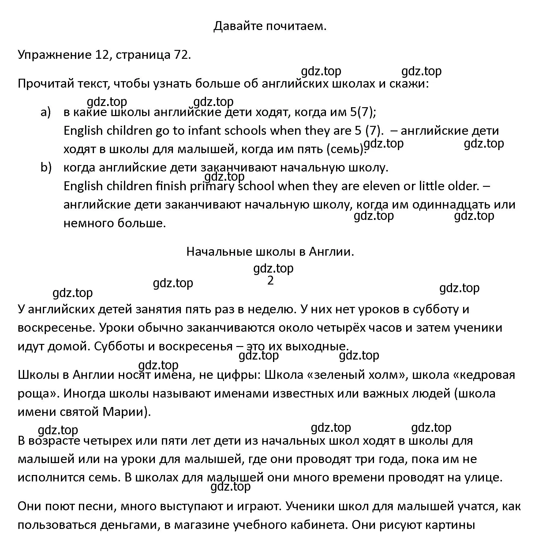 Решение номер 12 (страница 72) гдз по английскому языку 4 класс Верещагина, Афанасьева, учебник 1 часть