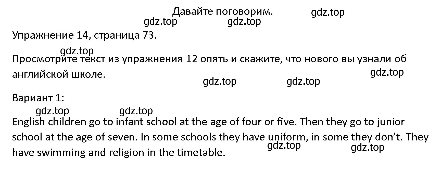 Решение номер 14 (страница 73) гдз по английскому языку 4 класс Верещагина, Афанасьева, учебник 1 часть