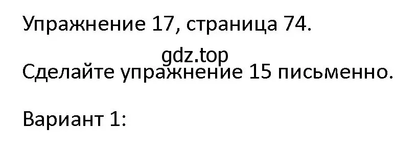 Решение номер 17 (страница 74) гдз по английскому языку 4 класс Верещагина, Афанасьева, учебник 1 часть