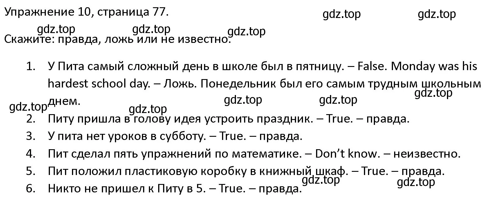 Решение номер 10 (страница 77) гдз по английскому языку 4 класс Верещагина, Афанасьева, учебник 1 часть