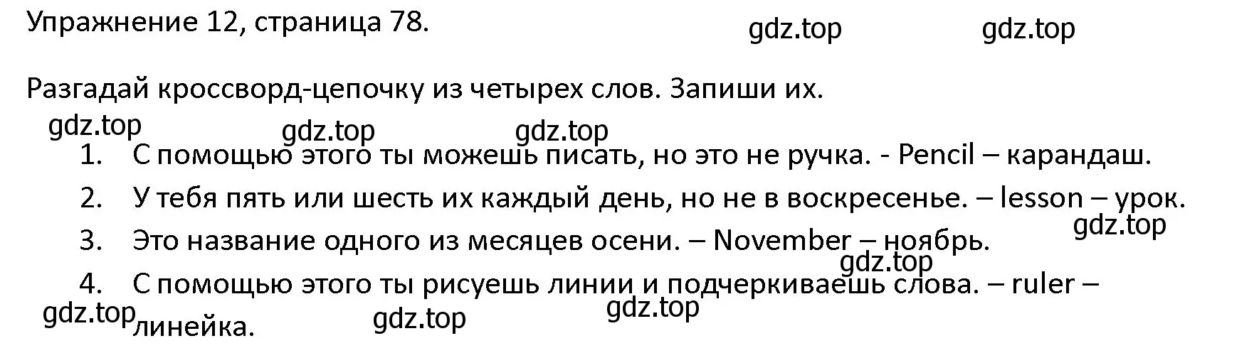 Решение номер 12 (страница 78) гдз по английскому языку 4 класс Верещагина, Афанасьева, учебник 1 часть