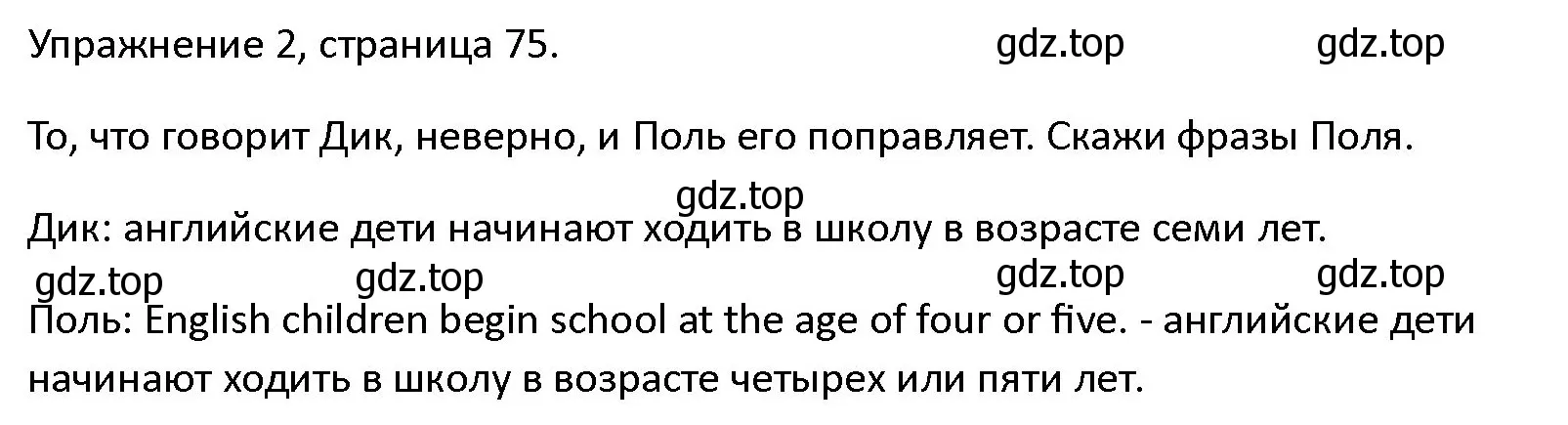 Решение номер 2 (страница 75) гдз по английскому языку 4 класс Верещагина, Афанасьева, учебник 1 часть