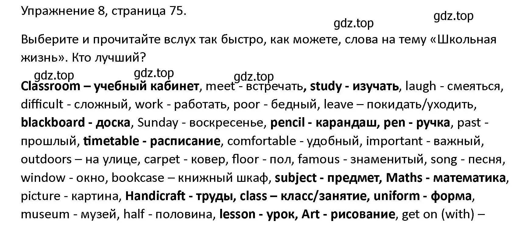 Решение номер 8 (страница 75) гдз по английскому языку 4 класс Верещагина, Афанасьева, учебник 1 часть