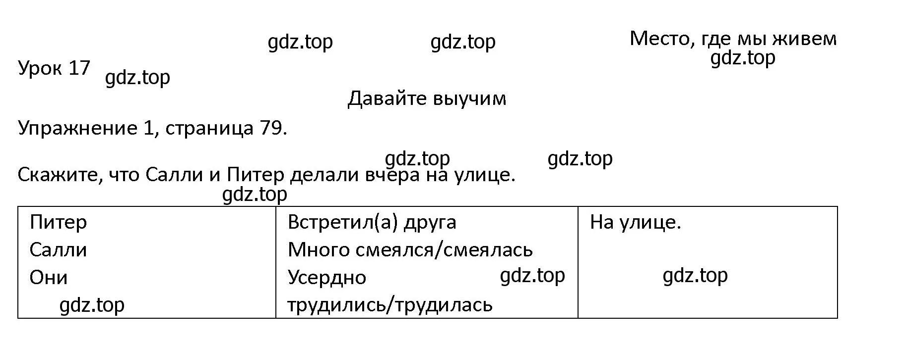 Решение номер 1 (страница 79) гдз по английскому языку 4 класс Верещагина, Афанасьева, учебник 1 часть