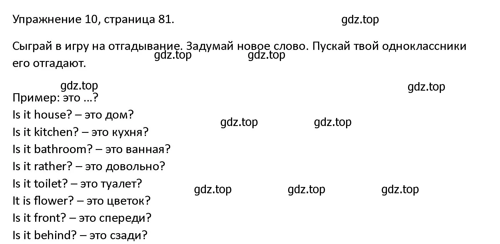 Решение номер 10 (страница 81) гдз по английскому языку 4 класс Верещагина, Афанасьева, учебник 1 часть