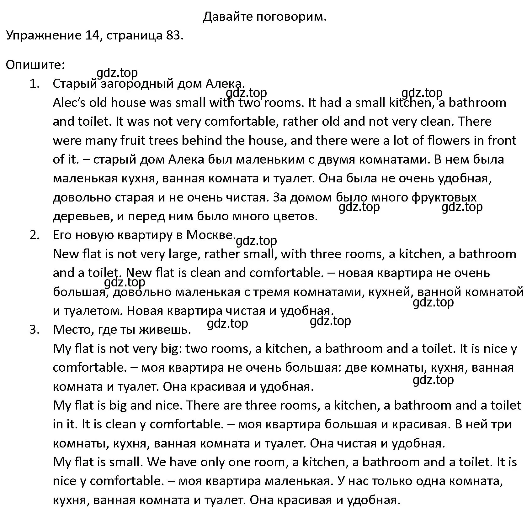 Решение номер 14 (страница 83) гдз по английскому языку 4 класс Верещагина, Афанасьева, учебник 1 часть