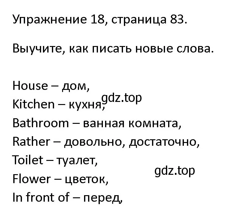 Решение номер 18 (страница 83) гдз по английскому языку 4 класс Верещагина, Афанасьева, учебник 1 часть