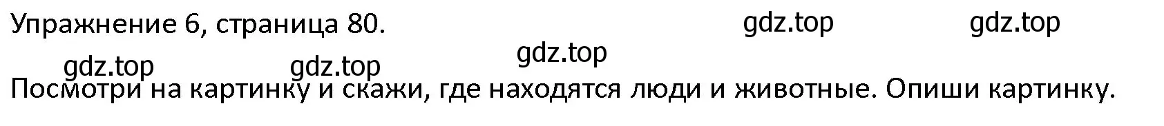 Решение номер 6 (страница 80) гдз по английскому языку 4 класс Верещагина, Афанасьева, учебник 1 часть