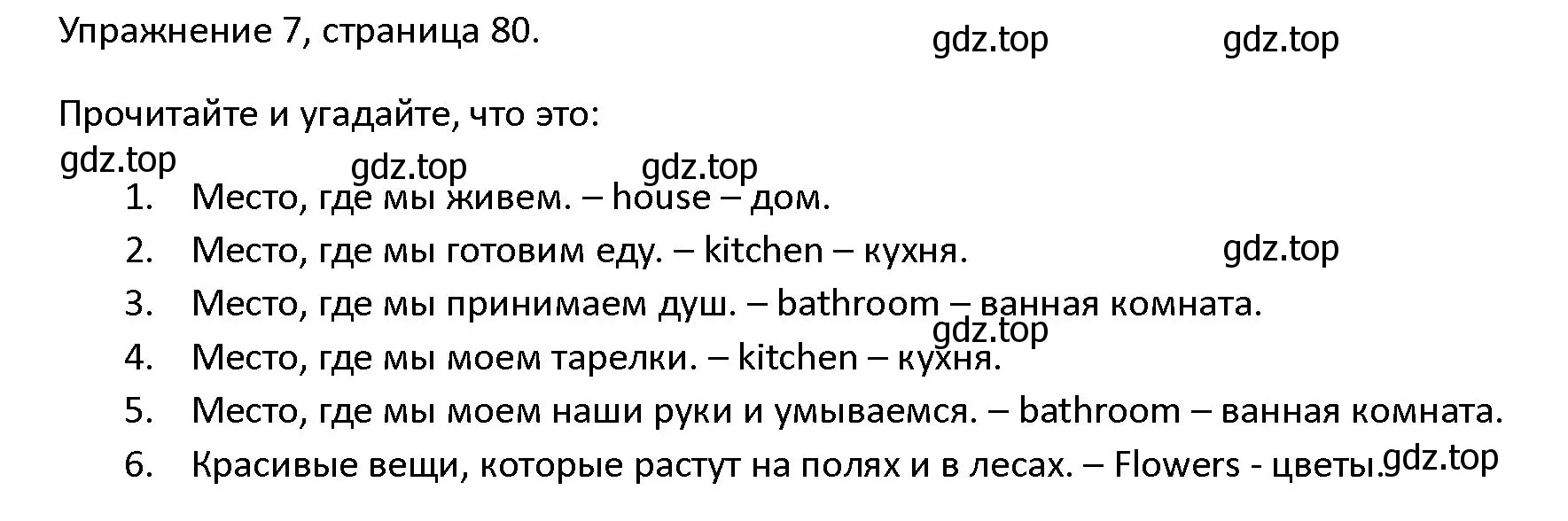 Решение номер 7 (страница 80) гдз по английскому языку 4 класс Верещагина, Афанасьева, учебник 1 часть