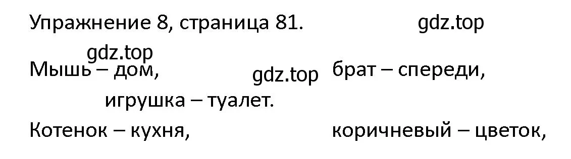 Решение номер 8 (страница 81) гдз по английскому языку 4 класс Верещагина, Афанасьева, учебник 1 часть