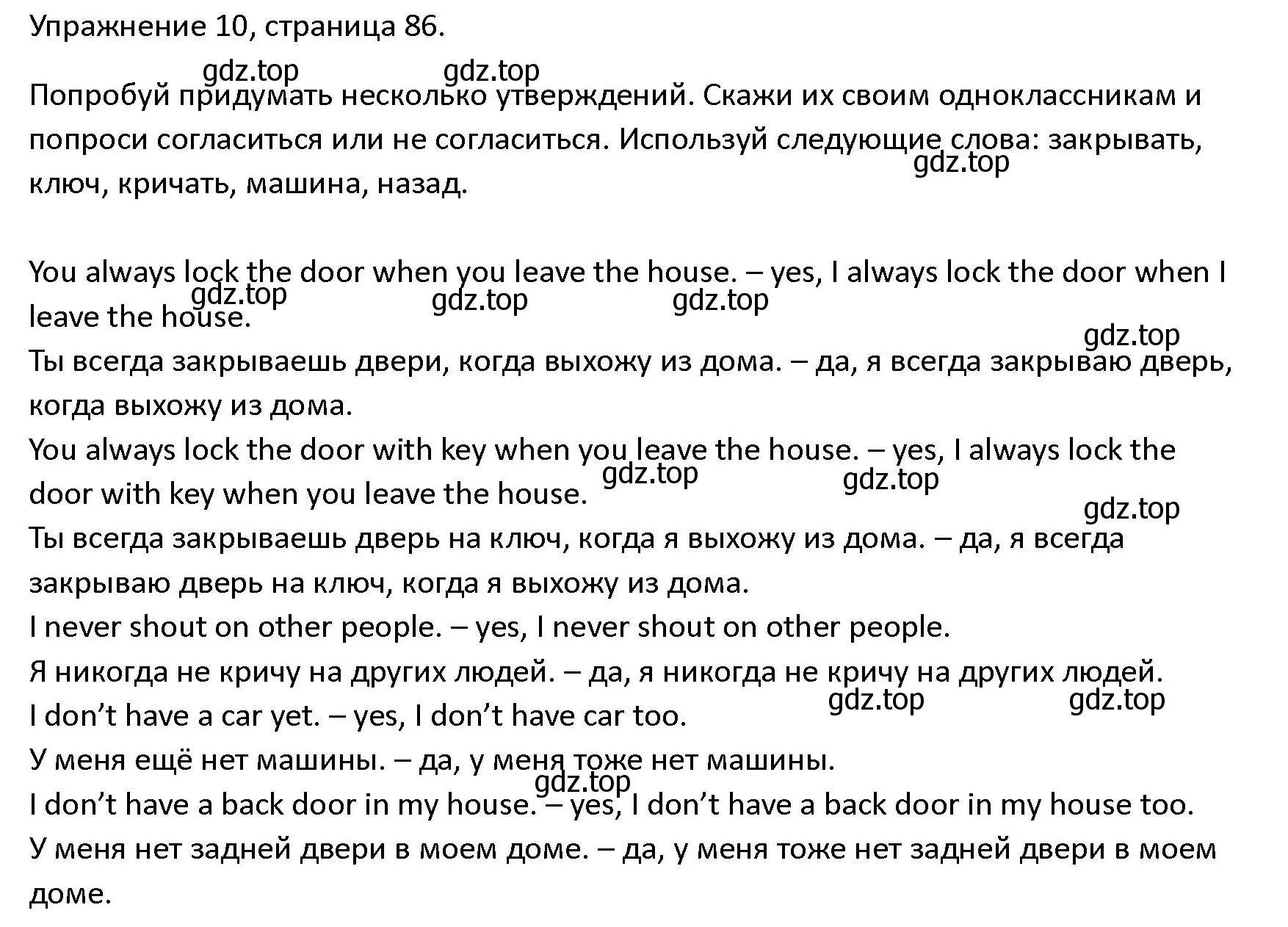 Решение номер 10 (страница 86) гдз по английскому языку 4 класс Верещагина, Афанасьева, учебник 1 часть