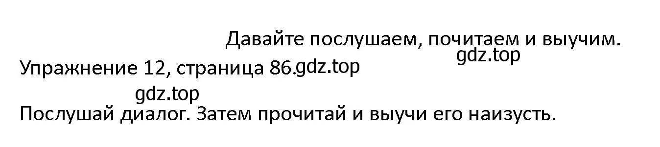 Решение номер 12 (страница 86) гдз по английскому языку 4 класс Верещагина, Афанасьева, учебник 1 часть