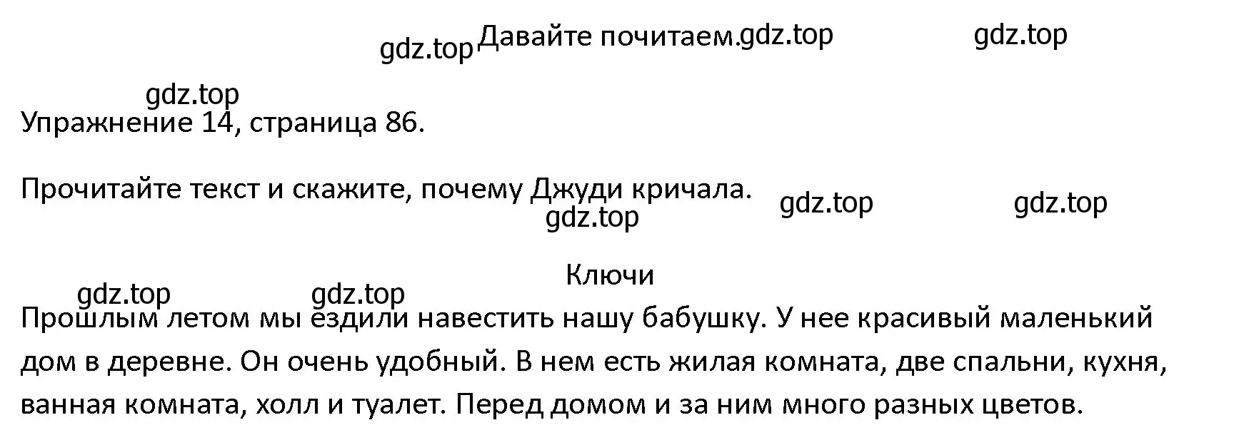 Решение номер 14 (страница 86) гдз по английскому языку 4 класс Верещагина, Афанасьева, учебник 1 часть