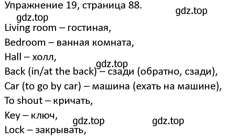 Решение номер 20 (страница 88) гдз по английскому языку 4 класс Верещагина, Афанасьева, учебник 1 часть