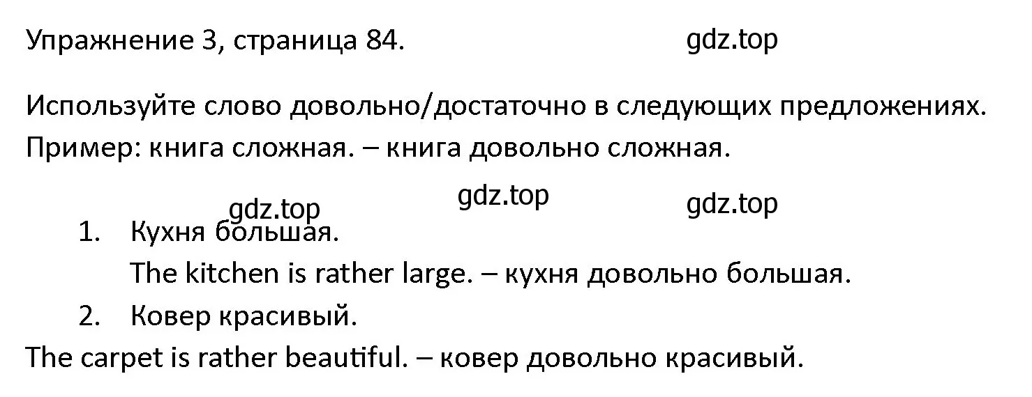 Решение номер 3 (страница 84) гдз по английскому языку 4 класс Верещагина, Афанасьева, учебник 1 часть