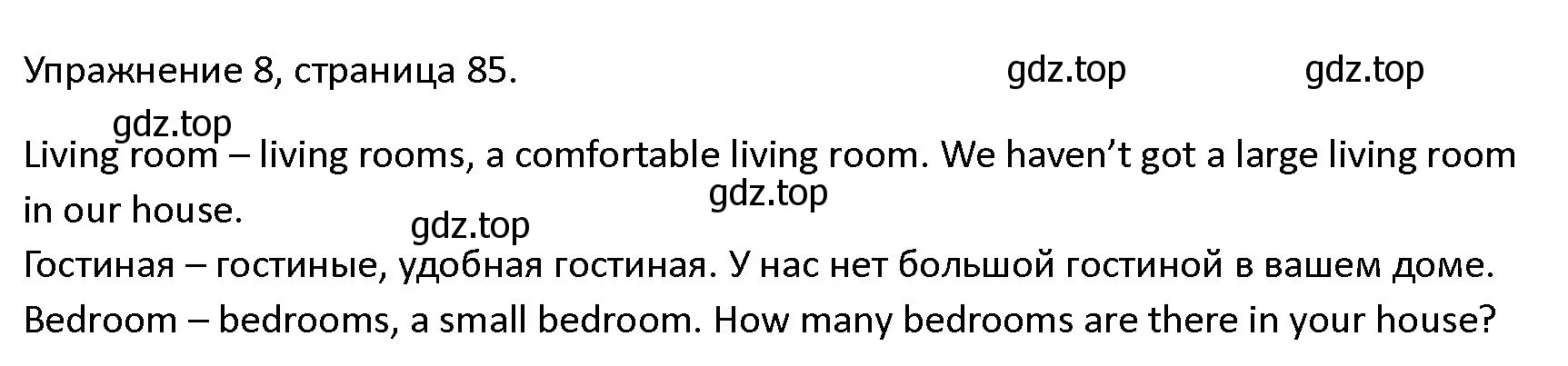 Решение номер 8 (страница 85) гдз по английскому языку 4 класс Верещагина, Афанасьева, учебник 1 часть