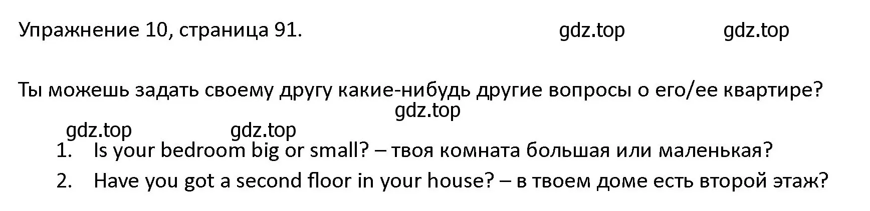 Решение номер 10 (страница 91) гдз по английскому языку 4 класс Верещагина, Афанасьева, учебник 1 часть