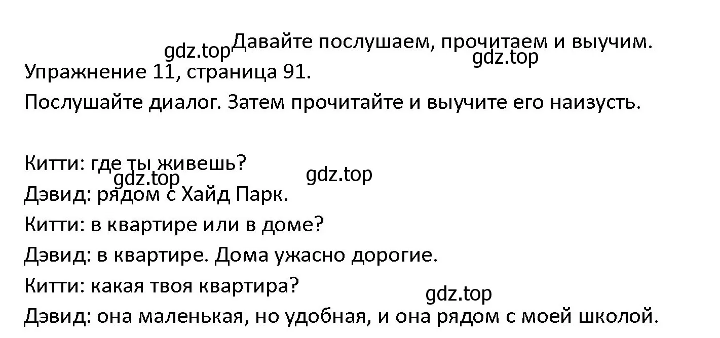 Решение номер 11 (страница 91) гдз по английскому языку 4 класс Верещагина, Афанасьева, учебник 1 часть