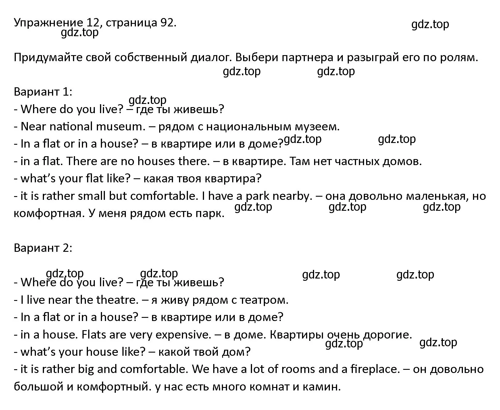 Решение номер 12 (страница 92) гдз по английскому языку 4 класс Верещагина, Афанасьева, учебник 1 часть