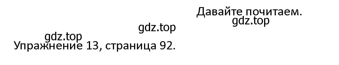 Решение номер 13 (страница 92) гдз по английскому языку 4 класс Верещагина, Афанасьева, учебник 1 часть