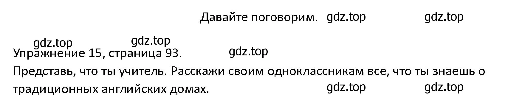 Решение номер 15 (страница 93) гдз по английскому языку 4 класс Верещагина, Афанасьева, учебник 1 часть