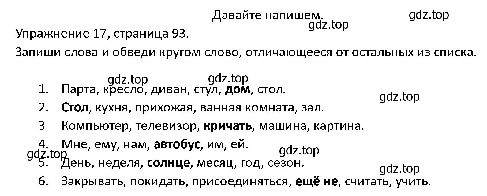 Решение номер 17 (страница 93) гдз по английскому языку 4 класс Верещагина, Афанасьева, учебник 1 часть