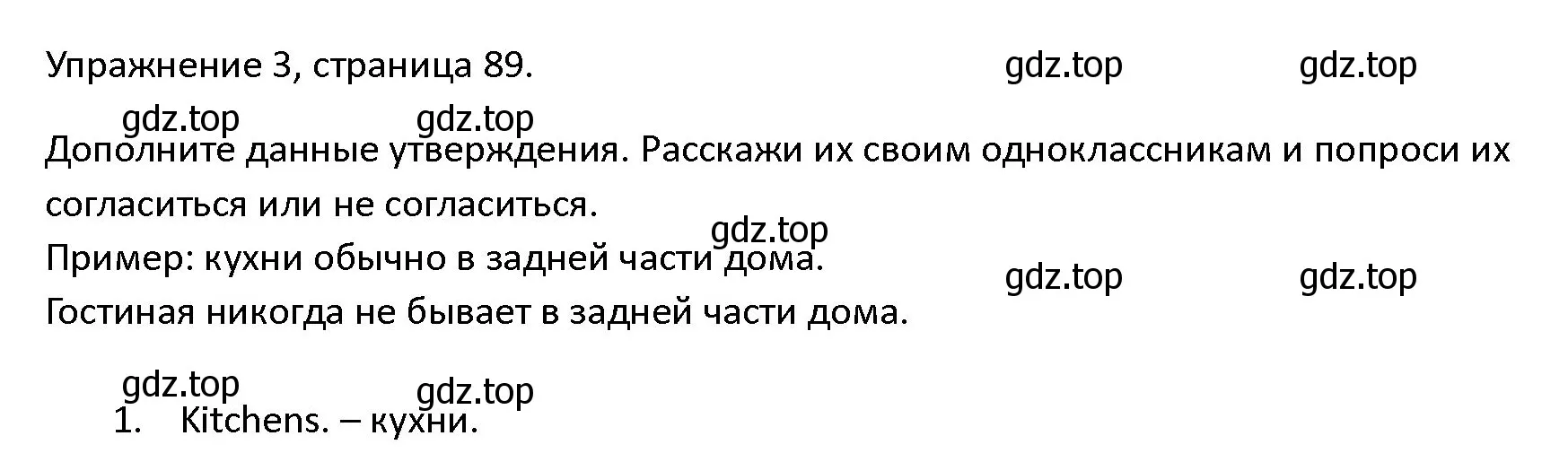 Решение номер 3 (страница 89) гдз по английскому языку 4 класс Верещагина, Афанасьева, учебник 1 часть