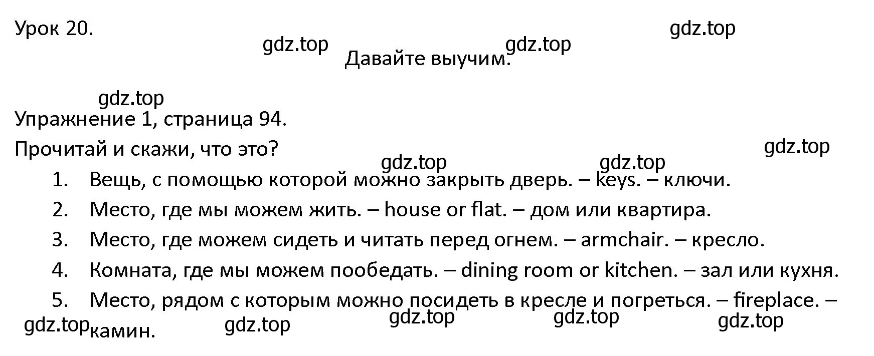 Решение номер 1 (страница 94) гдз по английскому языку 4 класс Верещагина, Афанасьева, учебник 1 часть