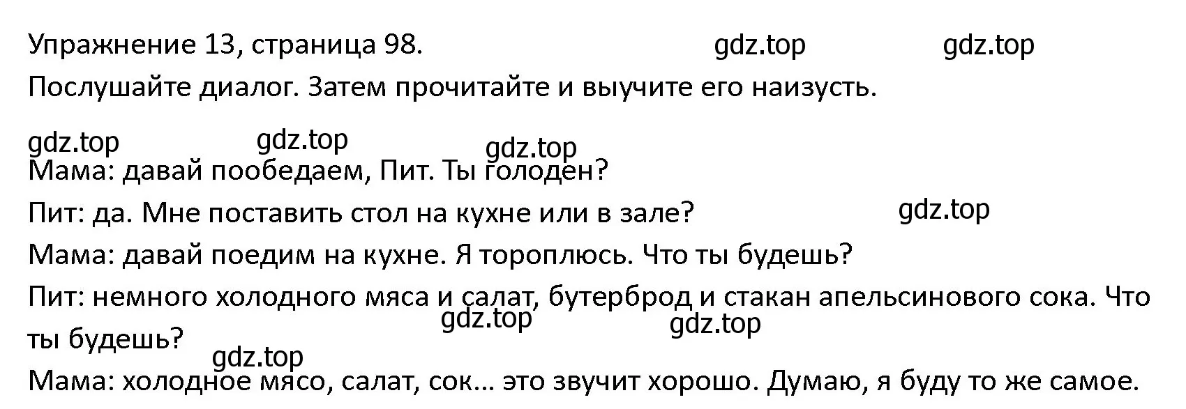 Решение номер 13 (страница 98) гдз по английскому языку 4 класс Верещагина, Афанасьева, учебник 1 часть