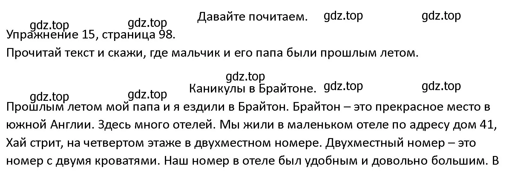 Решение номер 15 (страница 98) гдз по английскому языку 4 класс Верещагина, Афанасьева, учебник 1 часть